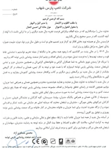 پیام تبریک مدیریت ارشد صنعت روشنایی پارس توشه به مناسبت سال نو